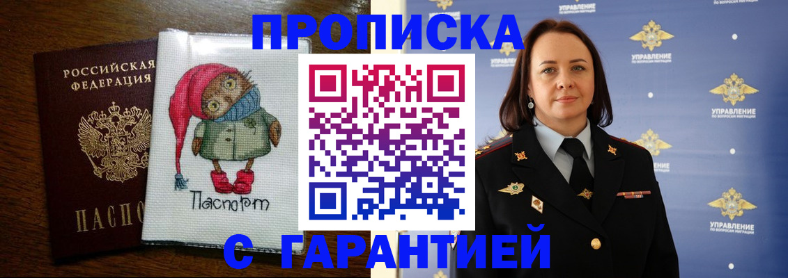 прописка гарантия в Соль-Илецке