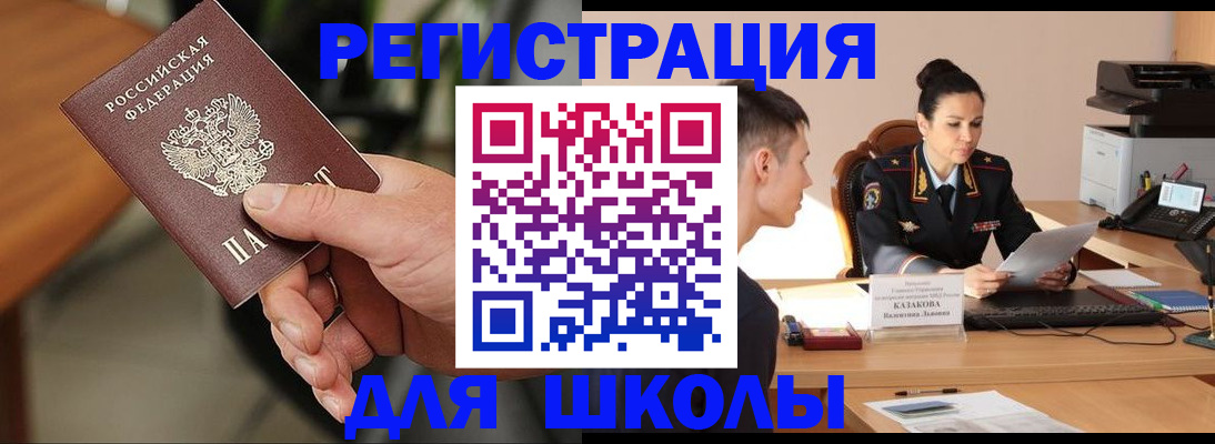 прописка для работы в Соль-Илецке