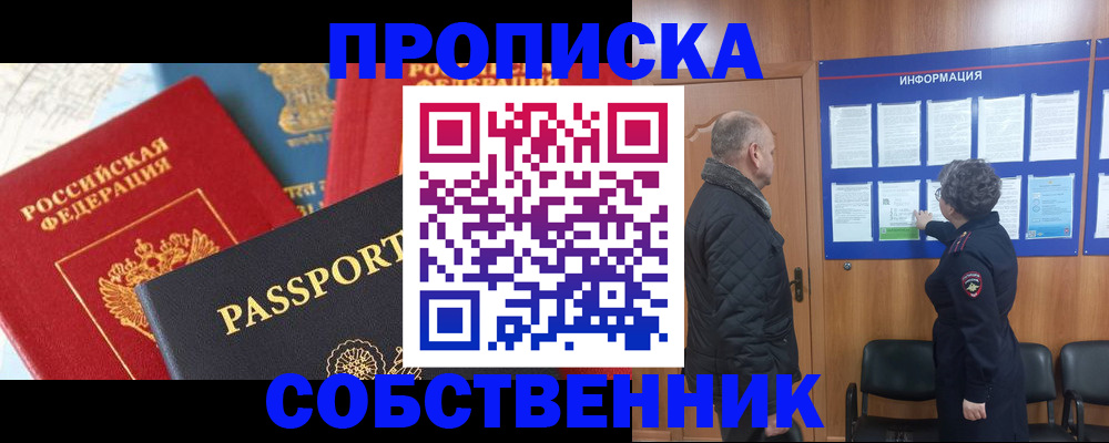 прописка гарантия в Соль-Илецке