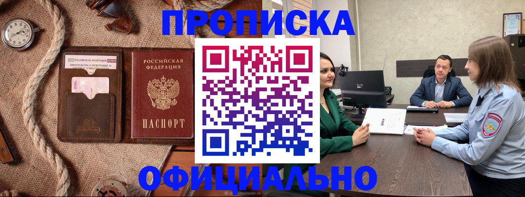 купить прописку в Соль-Илецке