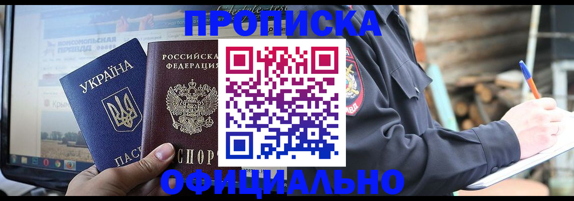 прописка гарантия в Соль-Илецке