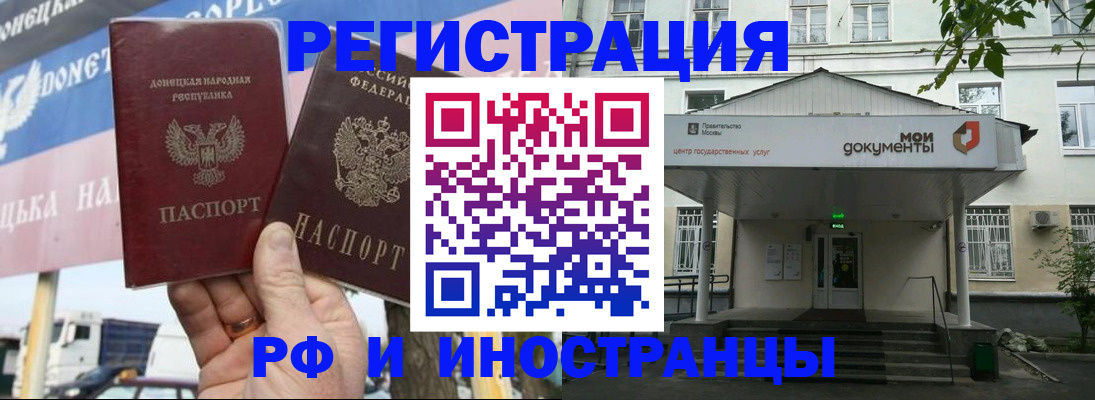 прописка 2025 в Соль-Илецке